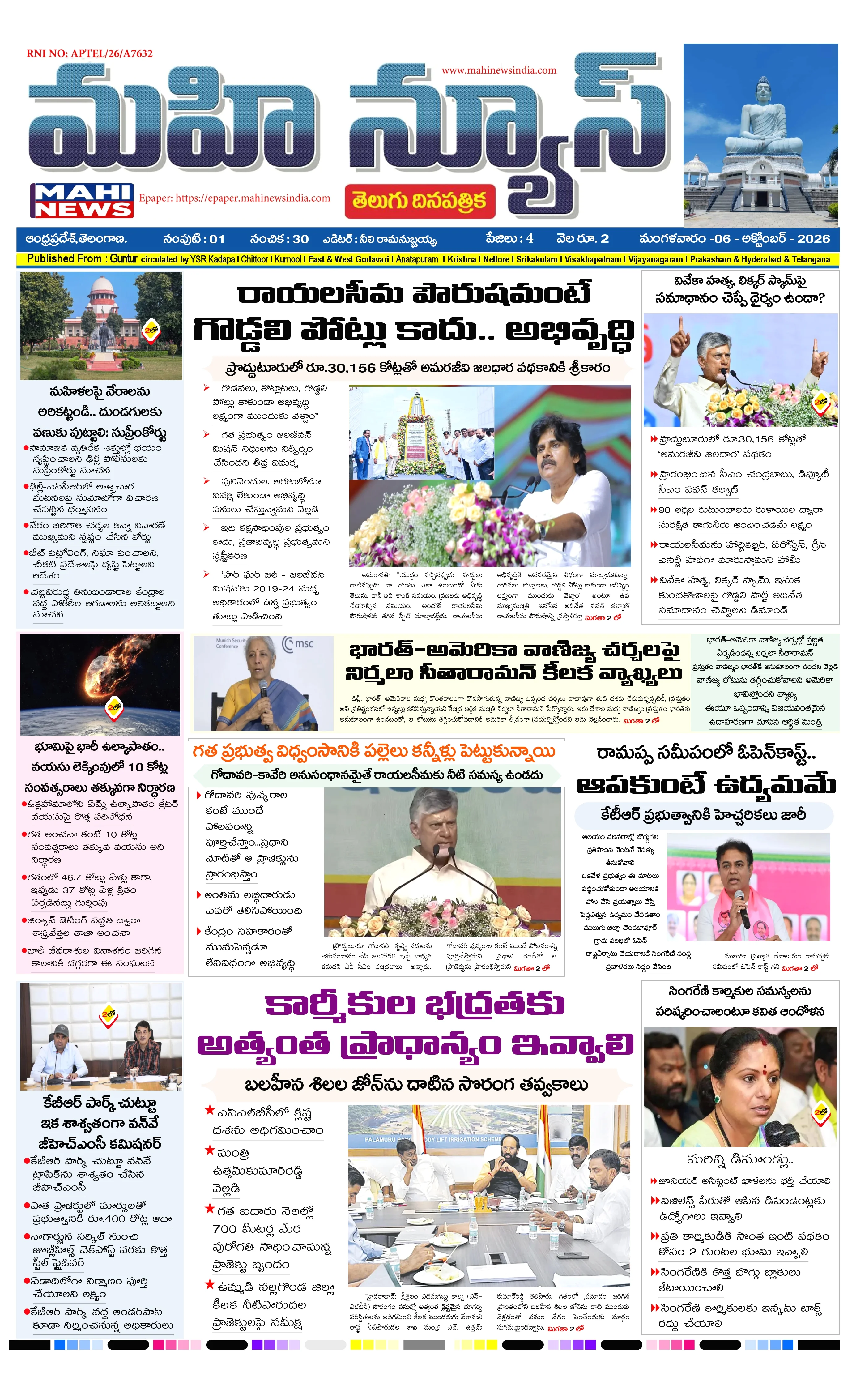 Guntur Edition Page 1