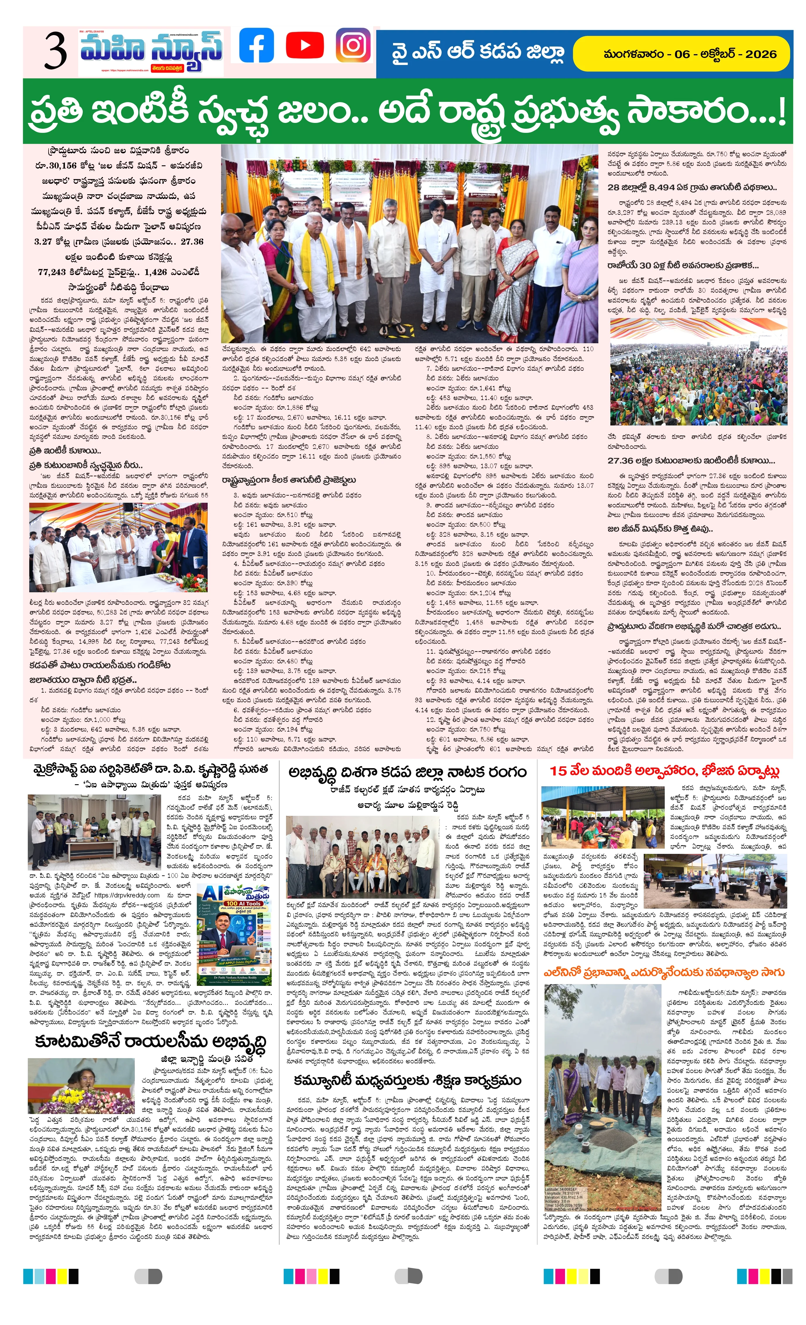 Anantapuram Edition Page 3
