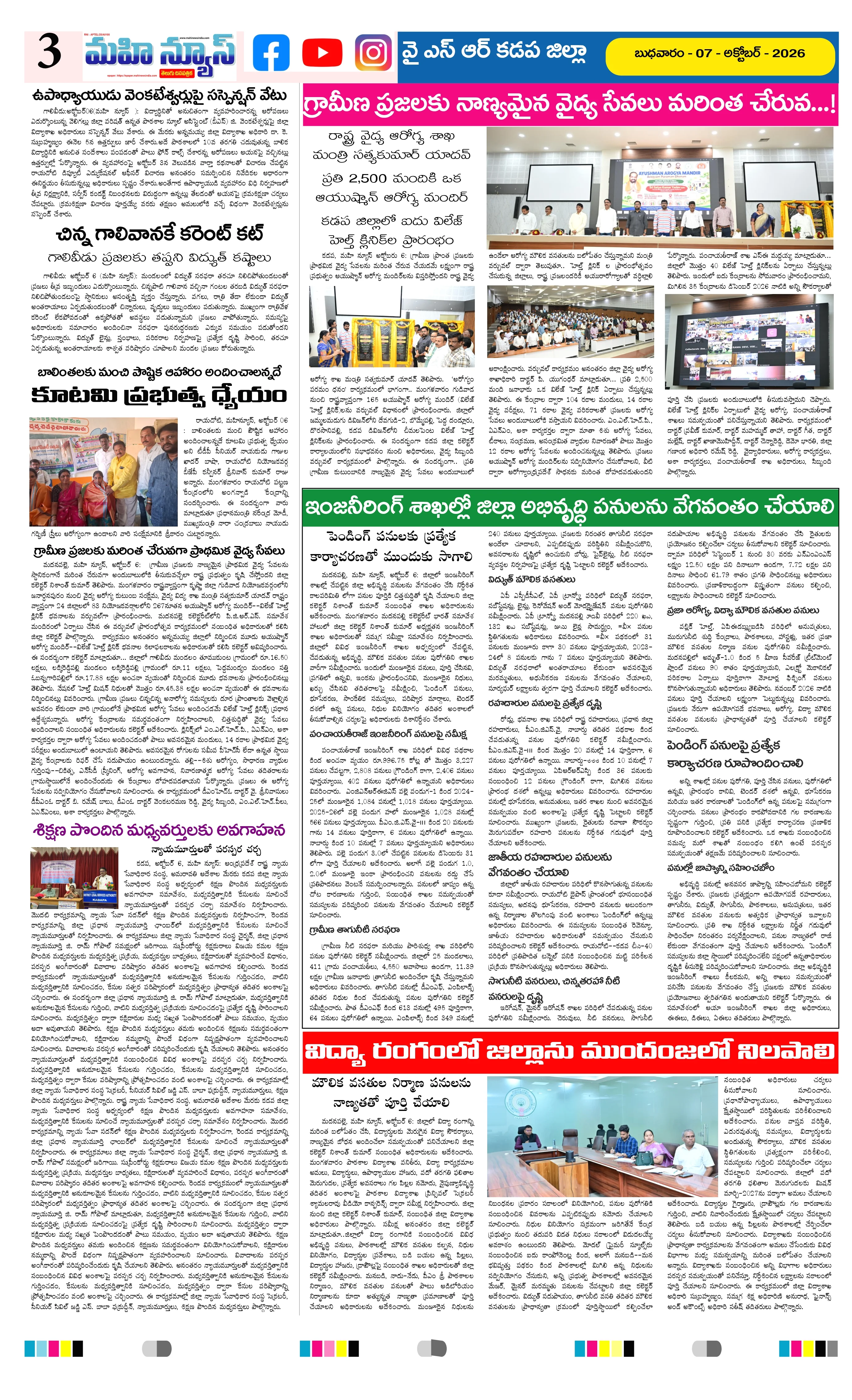 UMMADI GUNTUR DISTS Page 3