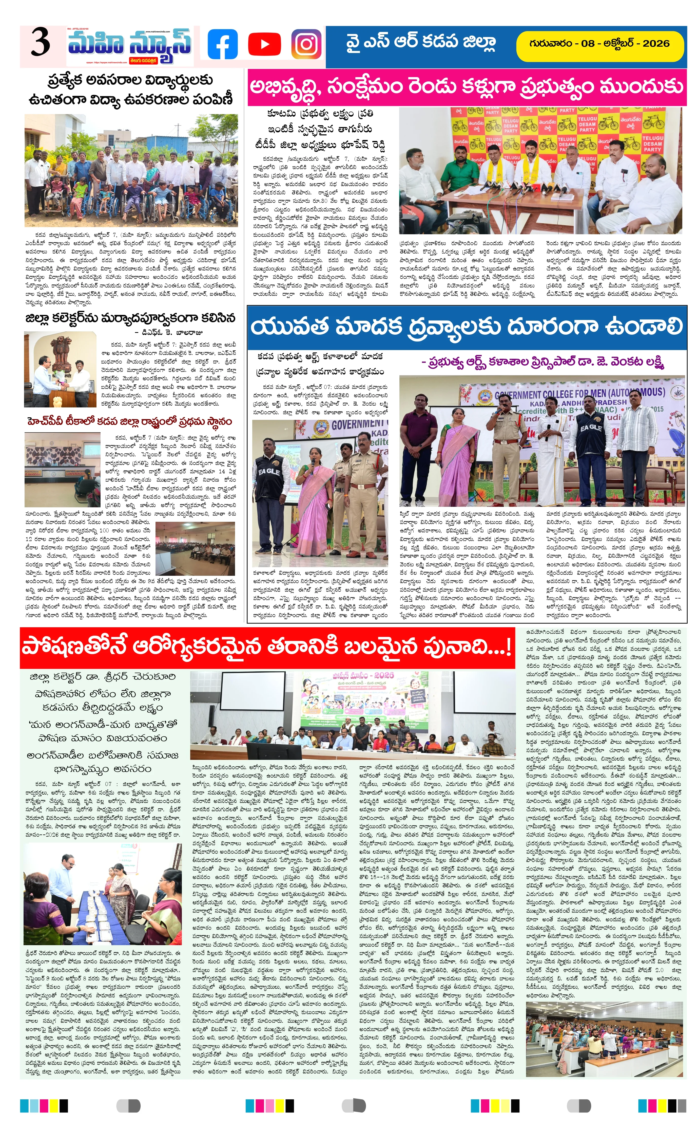 UMMADI GUNTUR DISTS Page 3