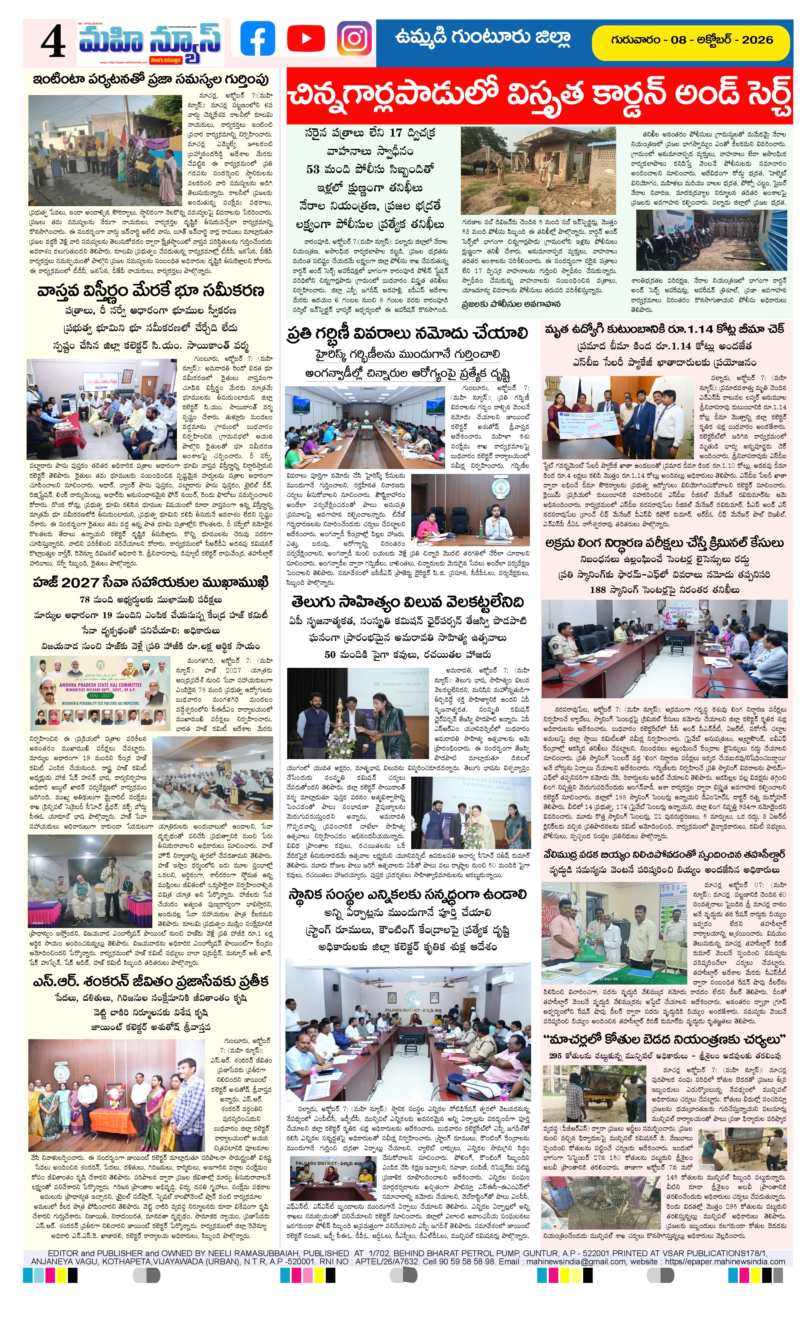 UMMADI GUNTUR DISTS Page 4