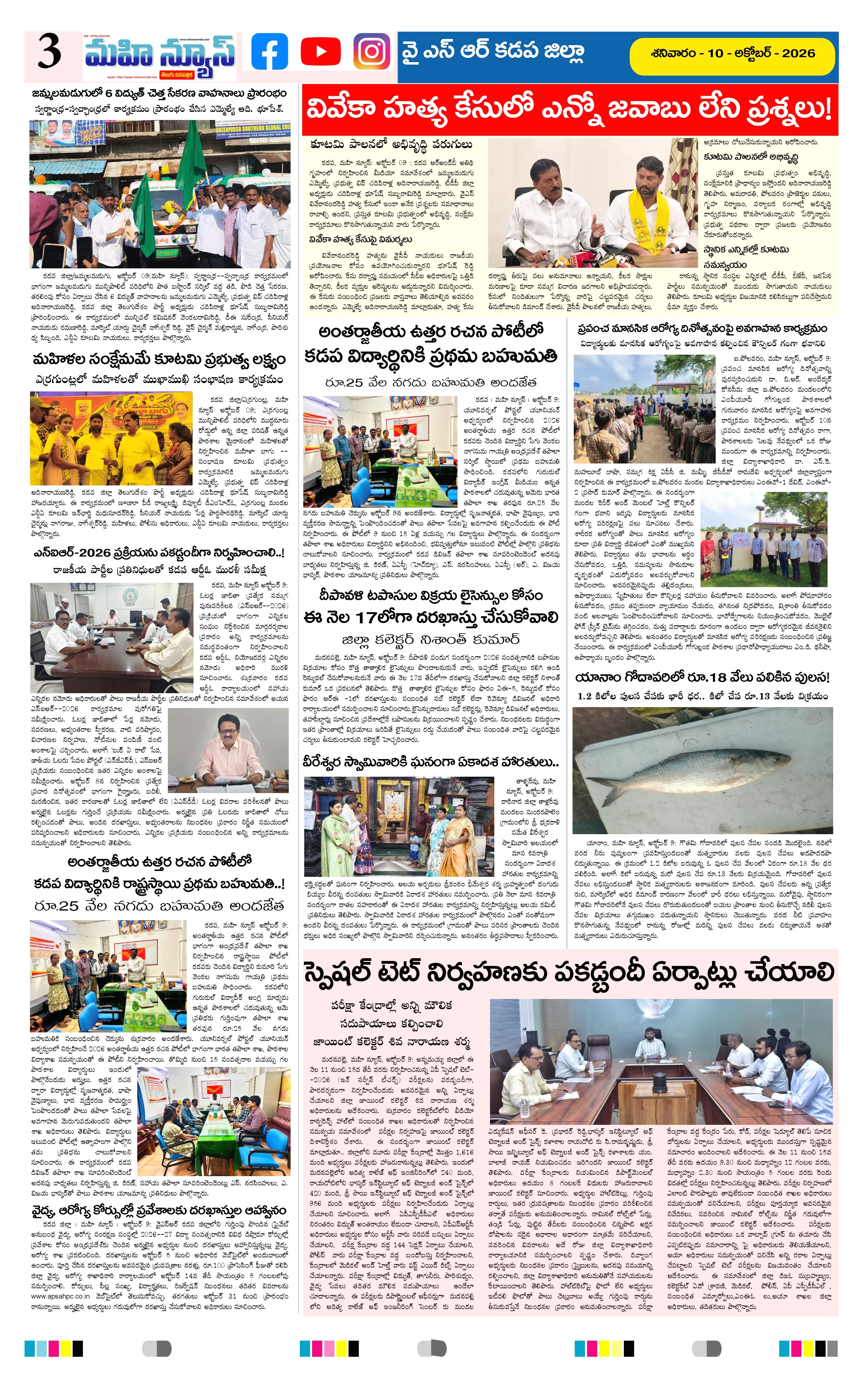 UMMADI GUNTUR DISTS Page 3