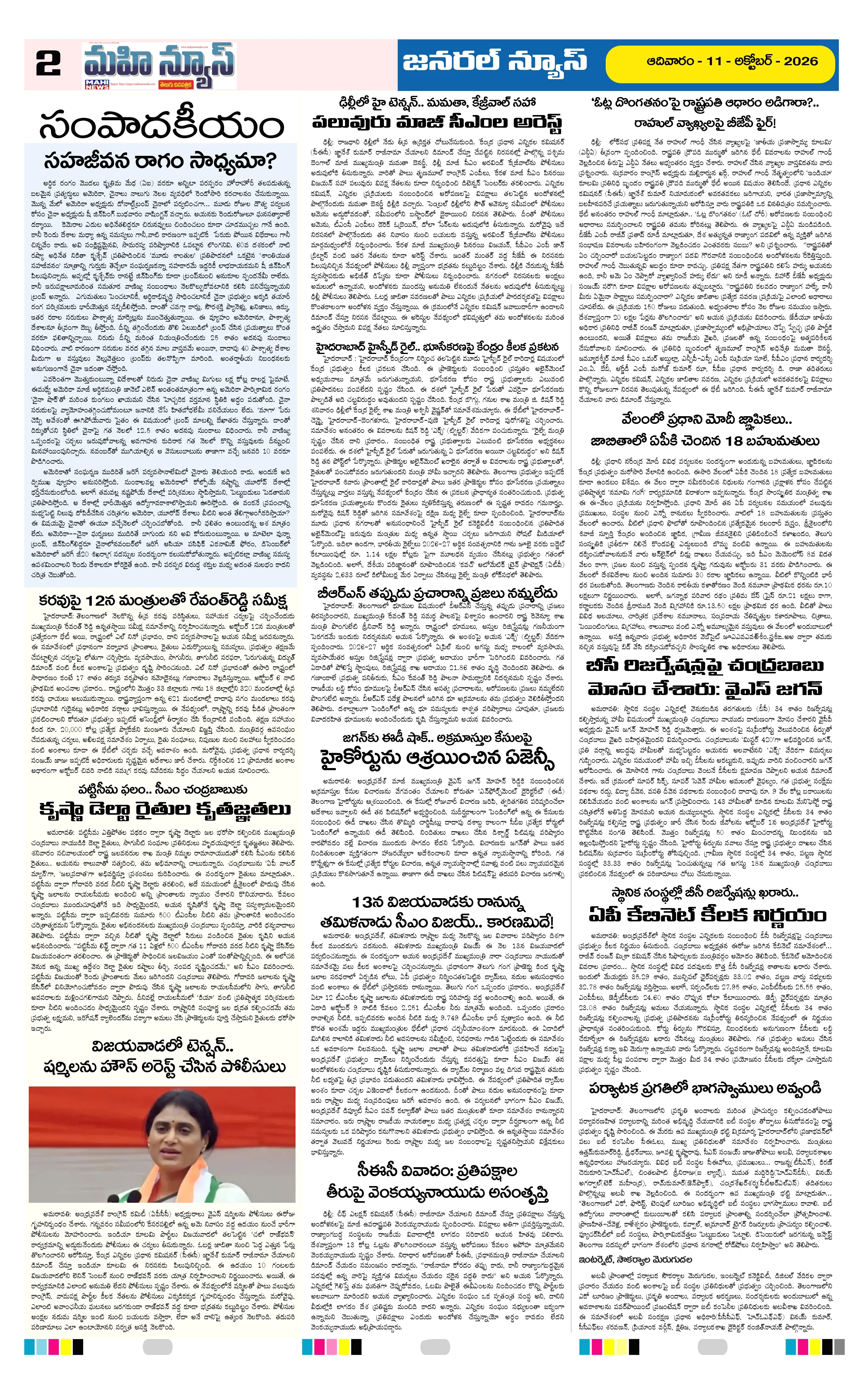 UMMADI GUNTUR DISTS Page 2