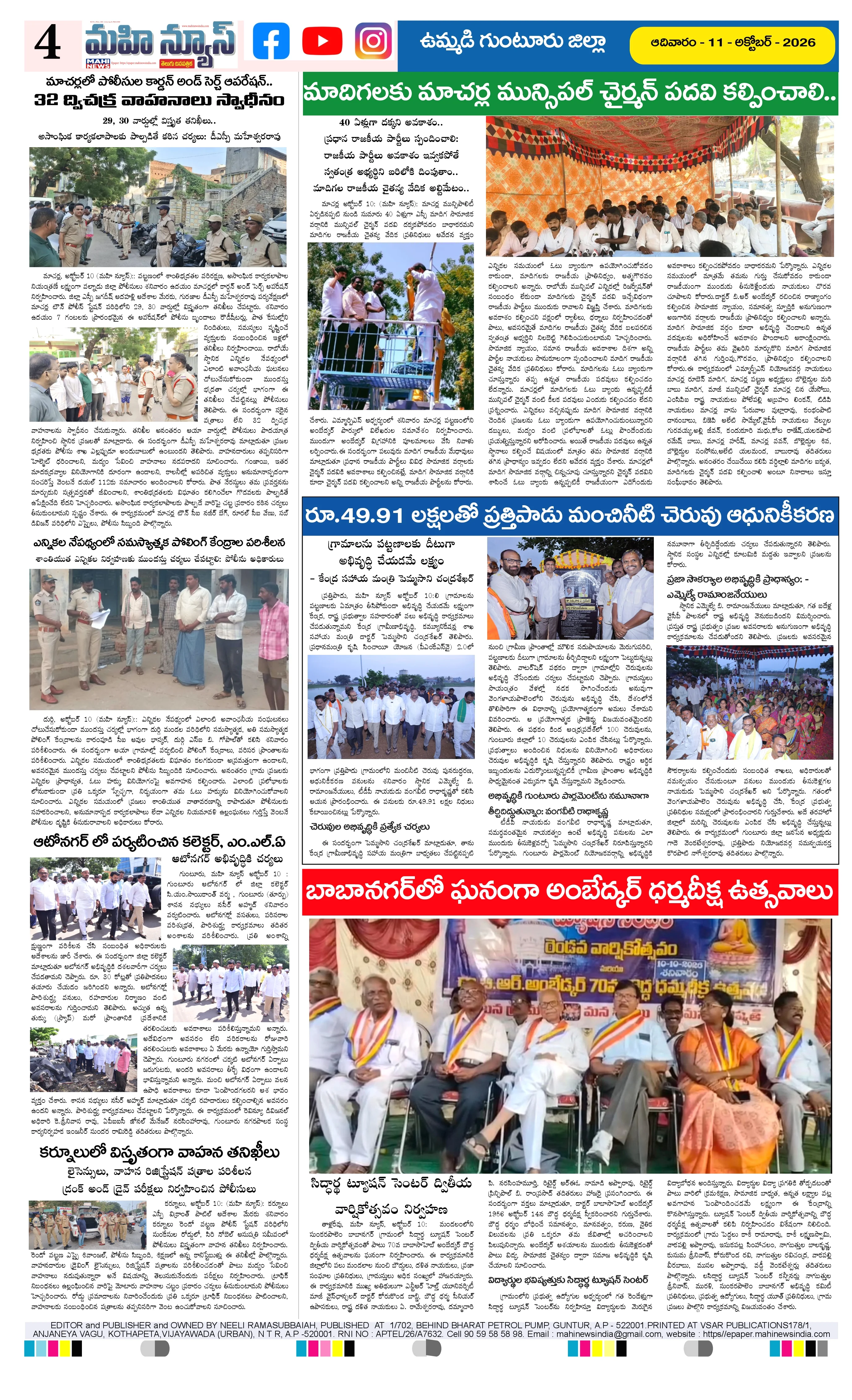 UMMADI GUNTUR DISTS Page 4