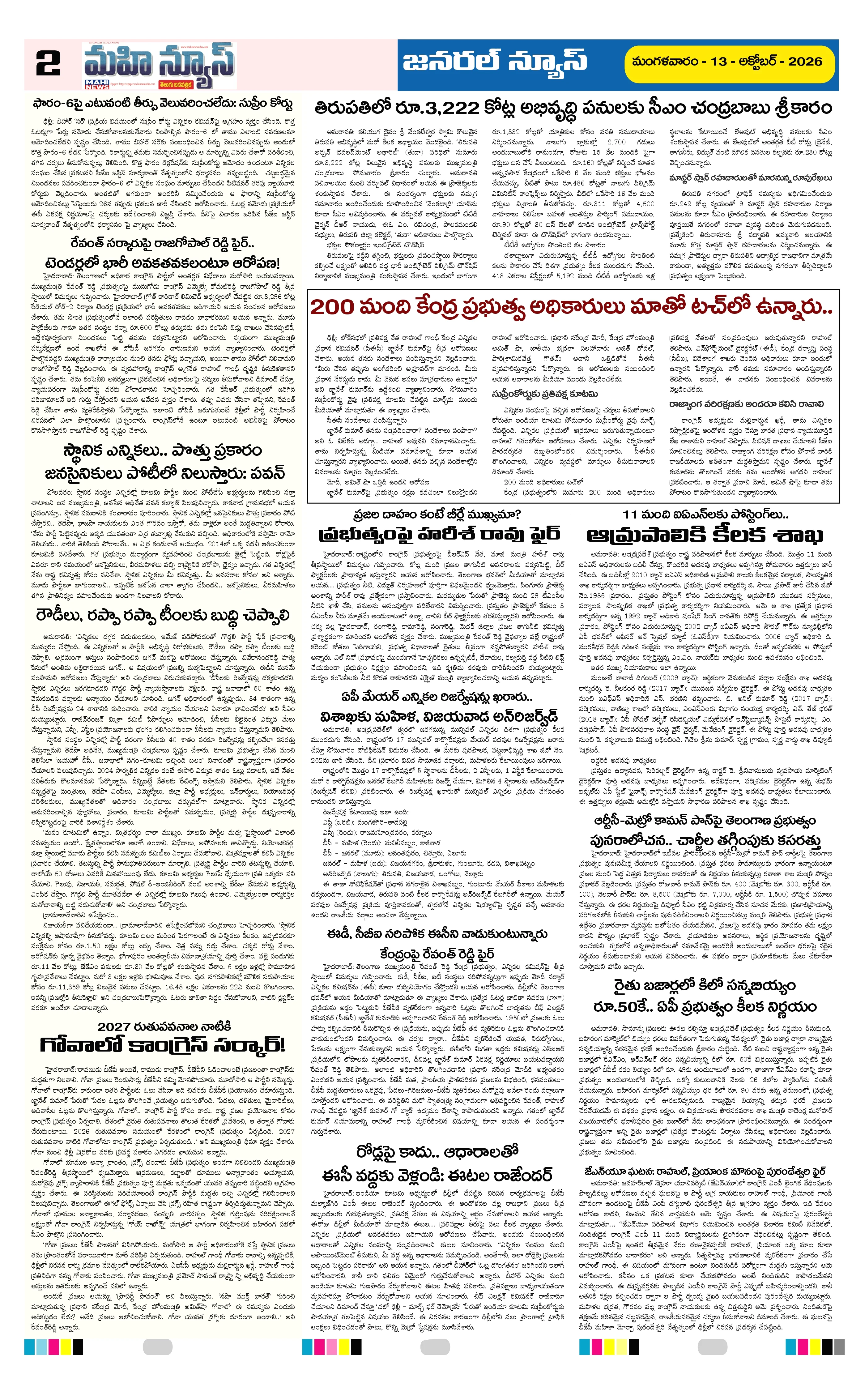 UMMADI GUNTUR DISTS Page 2