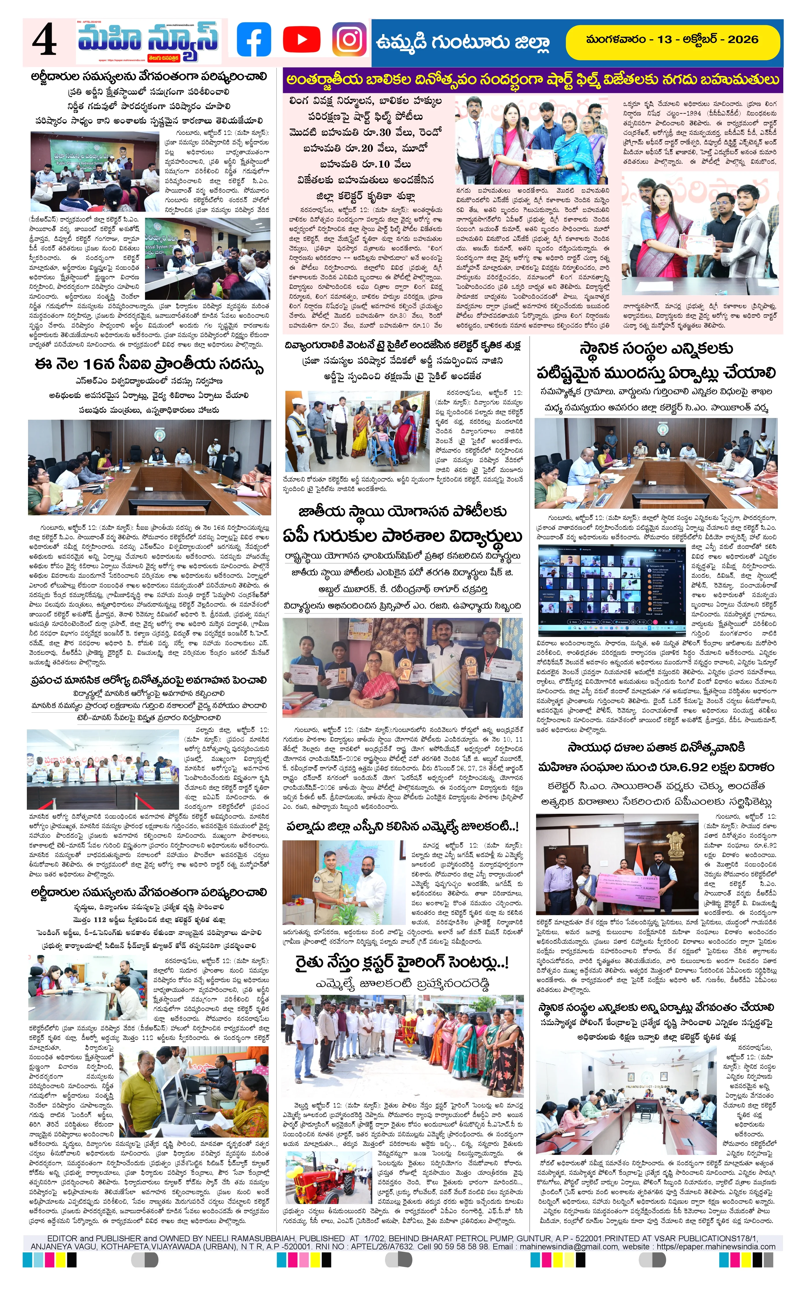 UMMADI GUNTUR DISTS Page 4