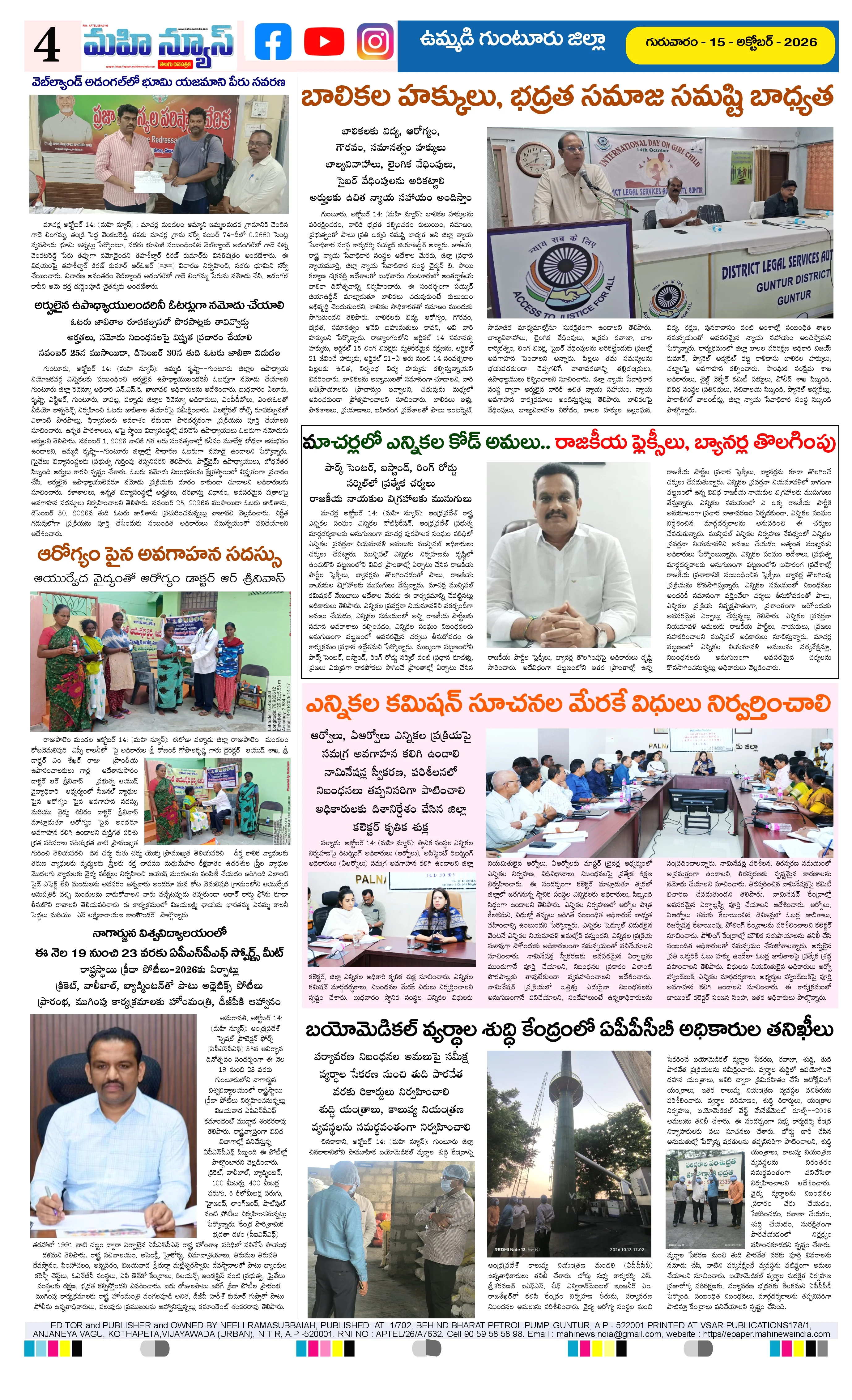UMMADI GUNTUR DISTS Page 4