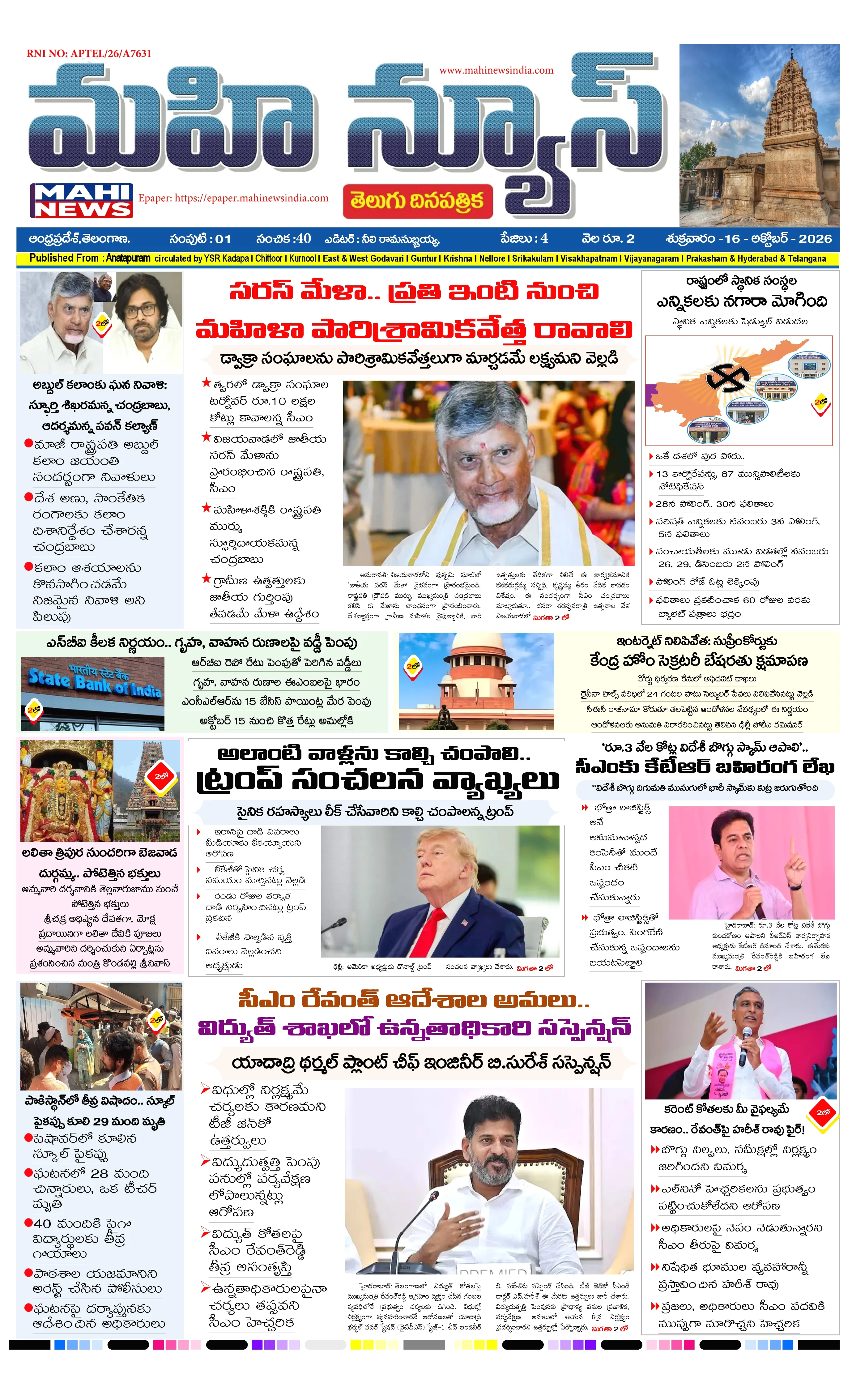 ANATAPURAM & SRI SATYA SAI DITS Page 1