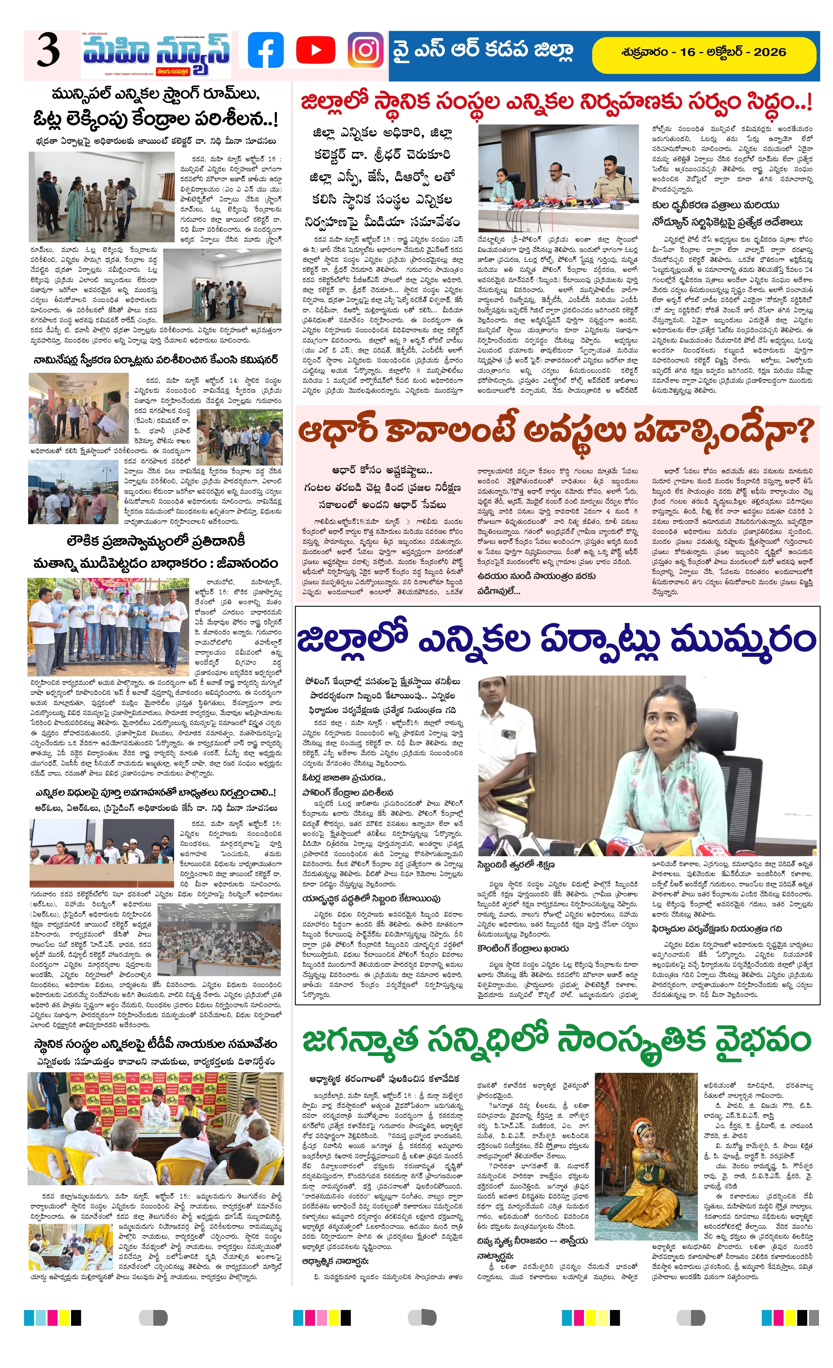 ANATAPURAM & SRI SATYA SAI DITS Page 3