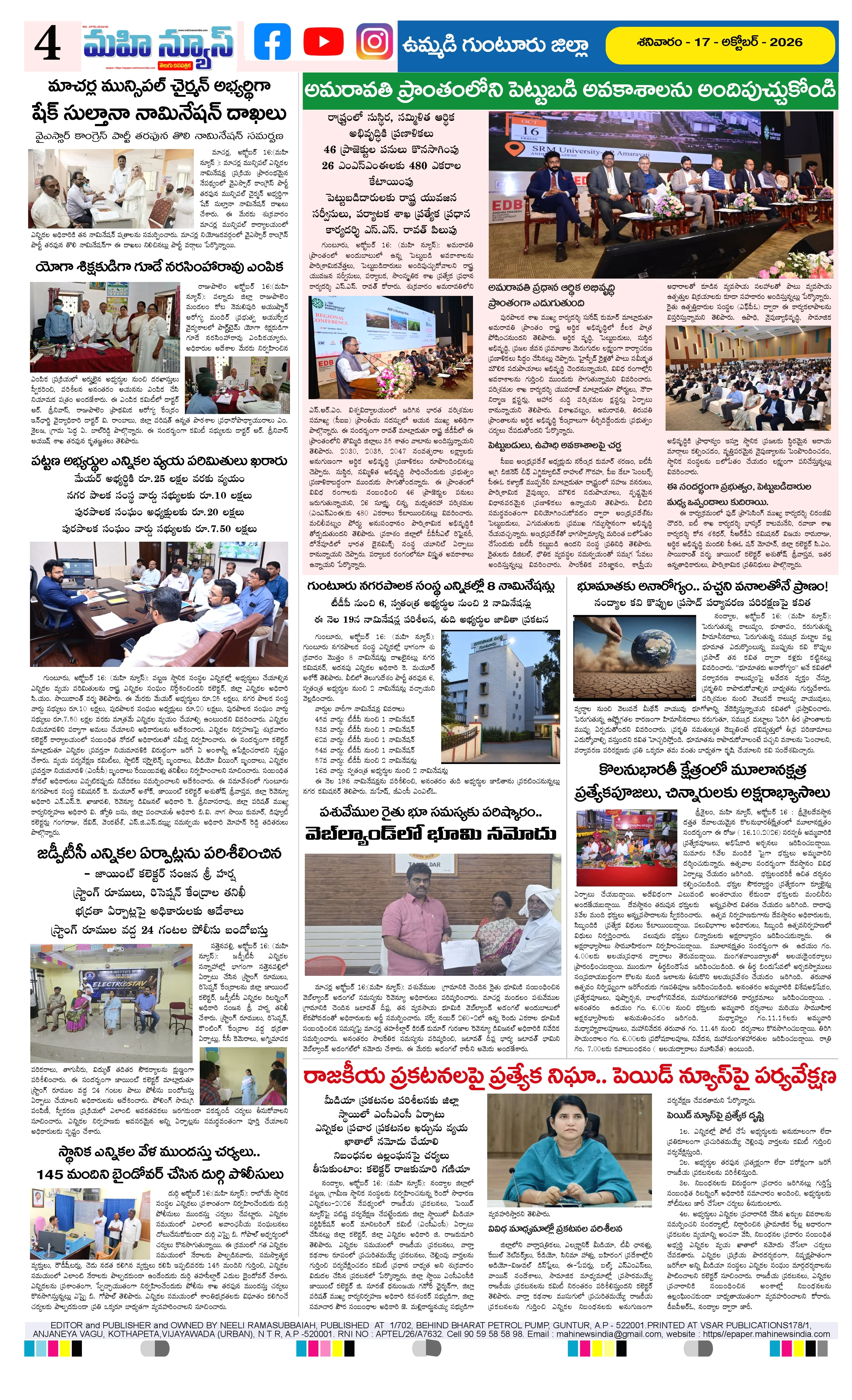 UMMADI GUNTUR DISTS Page 4