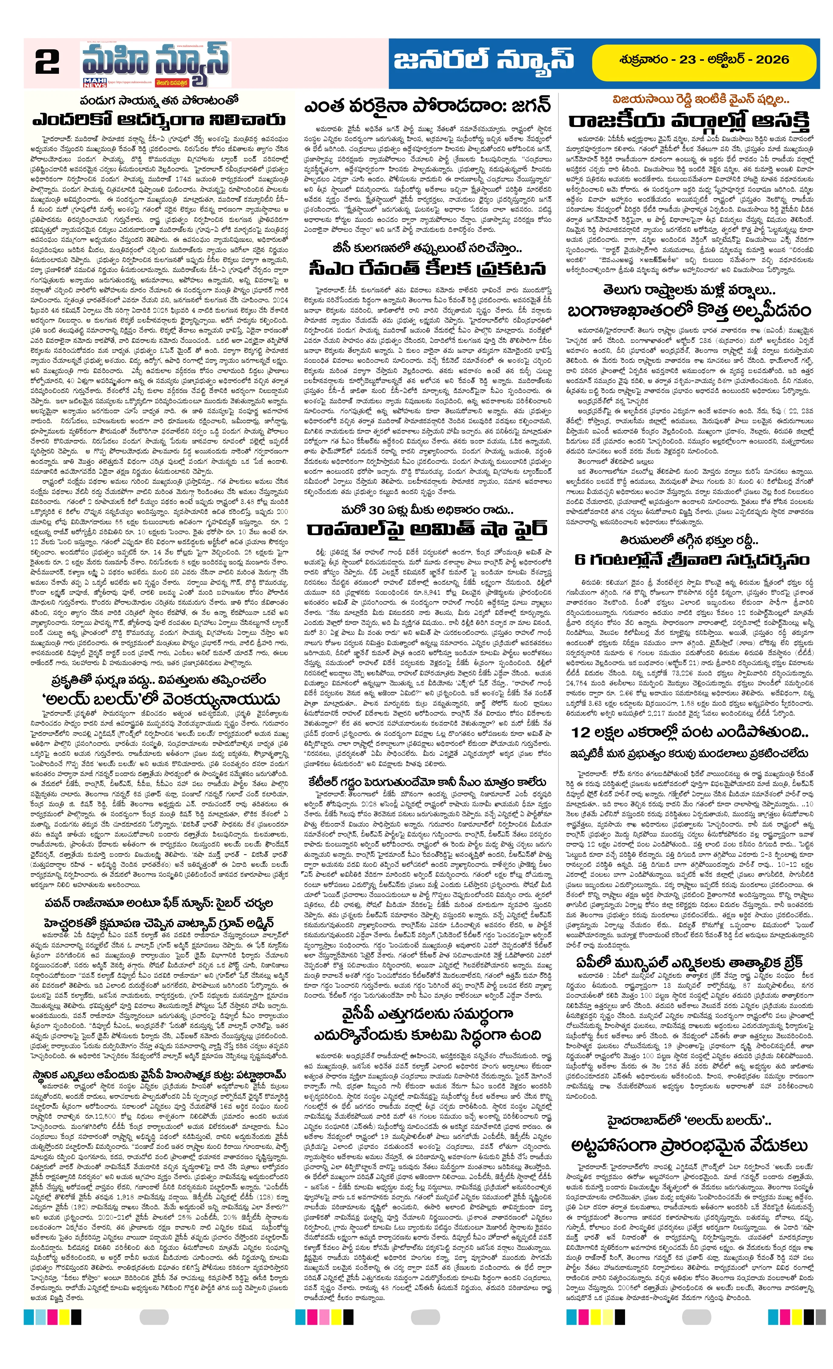 UMMADI GUNTUR DISTS Page 2