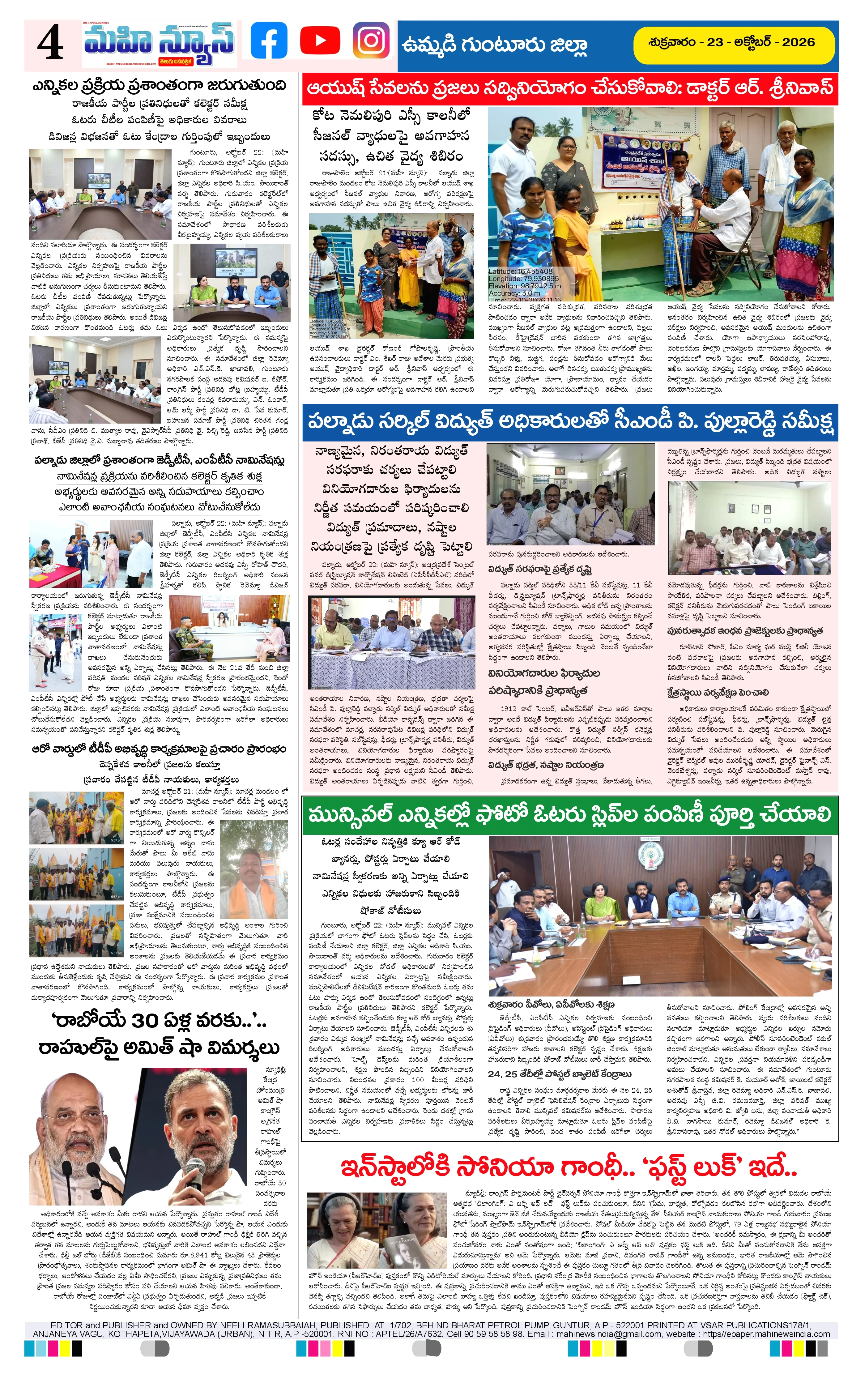 UMMADI GUNTUR DISTS Page 4