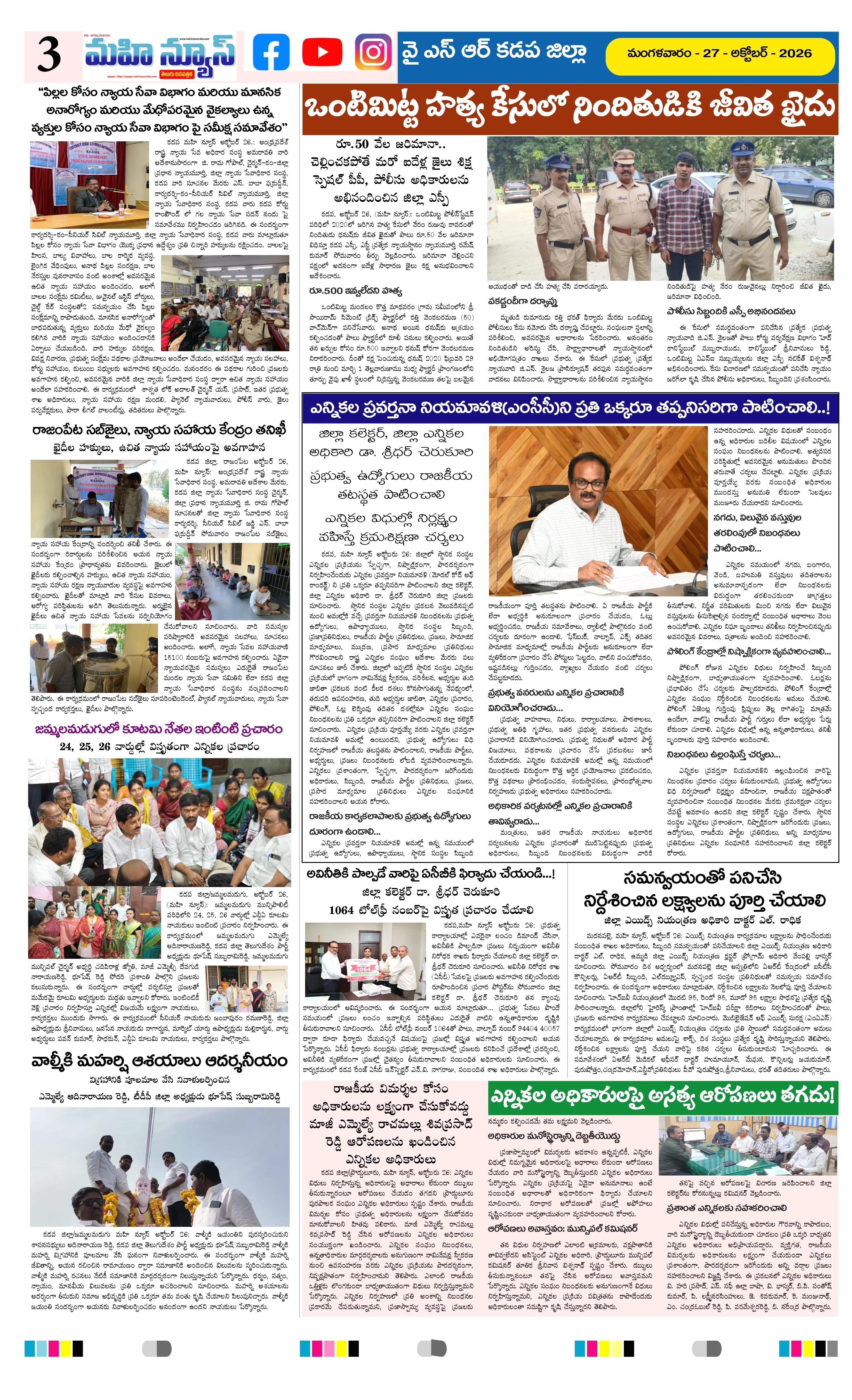 KURNOOL & NANDYAL DISTS Page 3