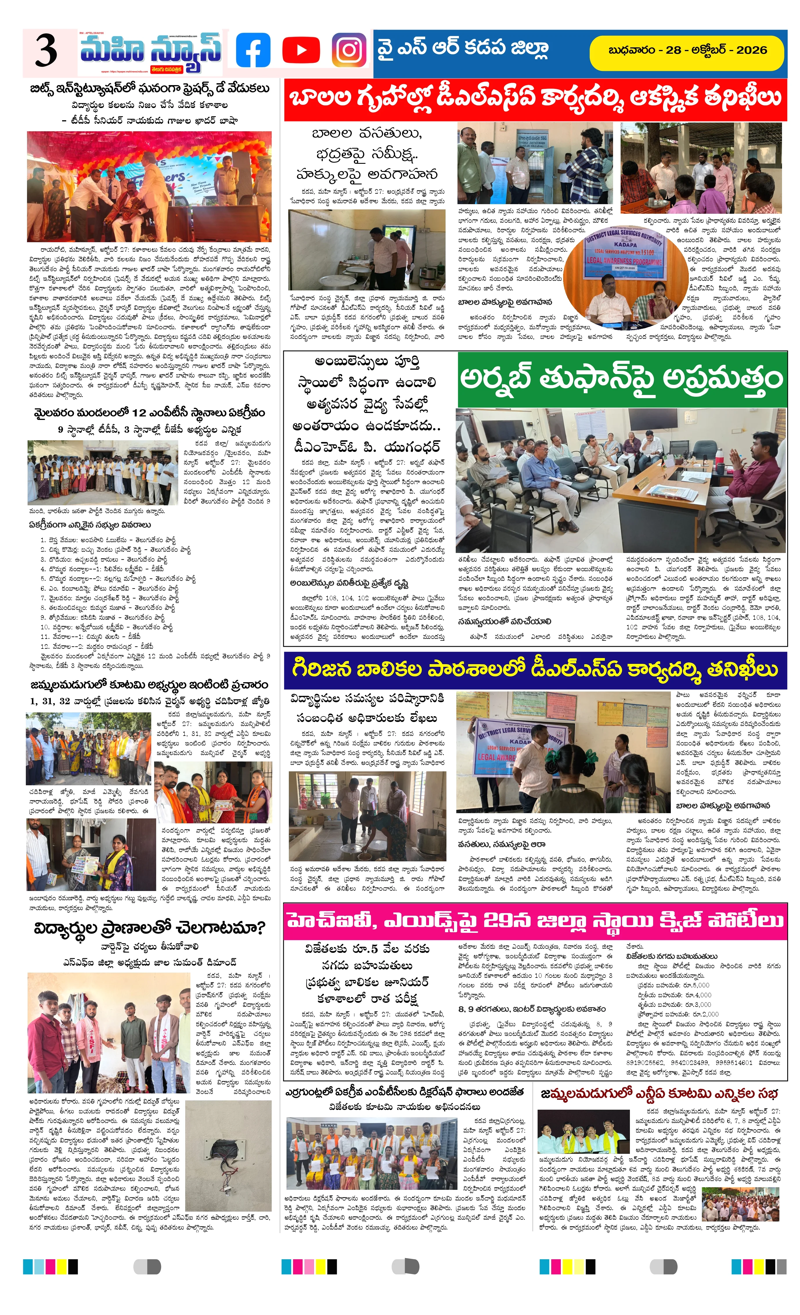 UMMADI GUNTUR DISTS Page 3