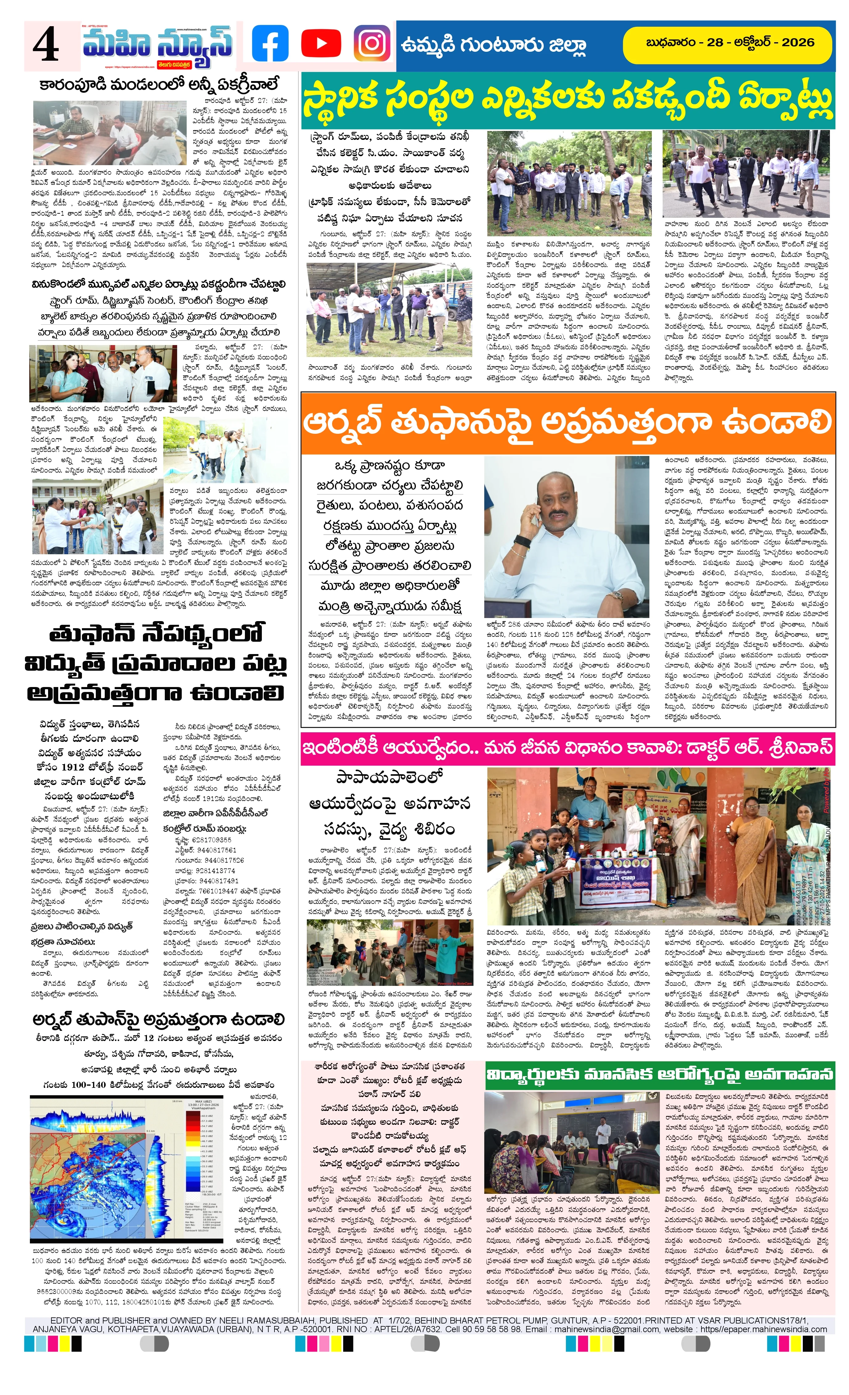 UMMADI GUNTUR DISTS Page 4