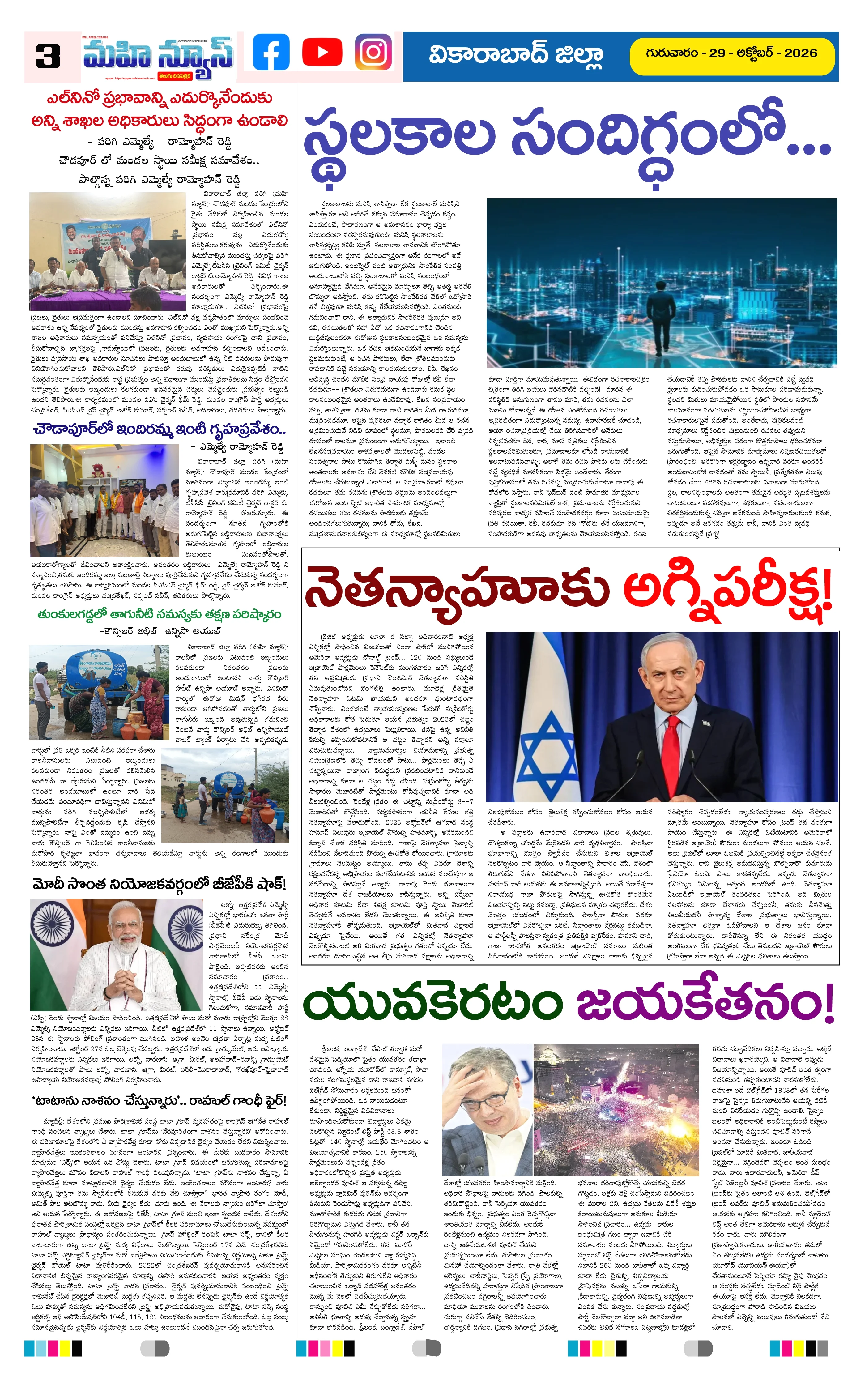 MAIN EDITION Page 3