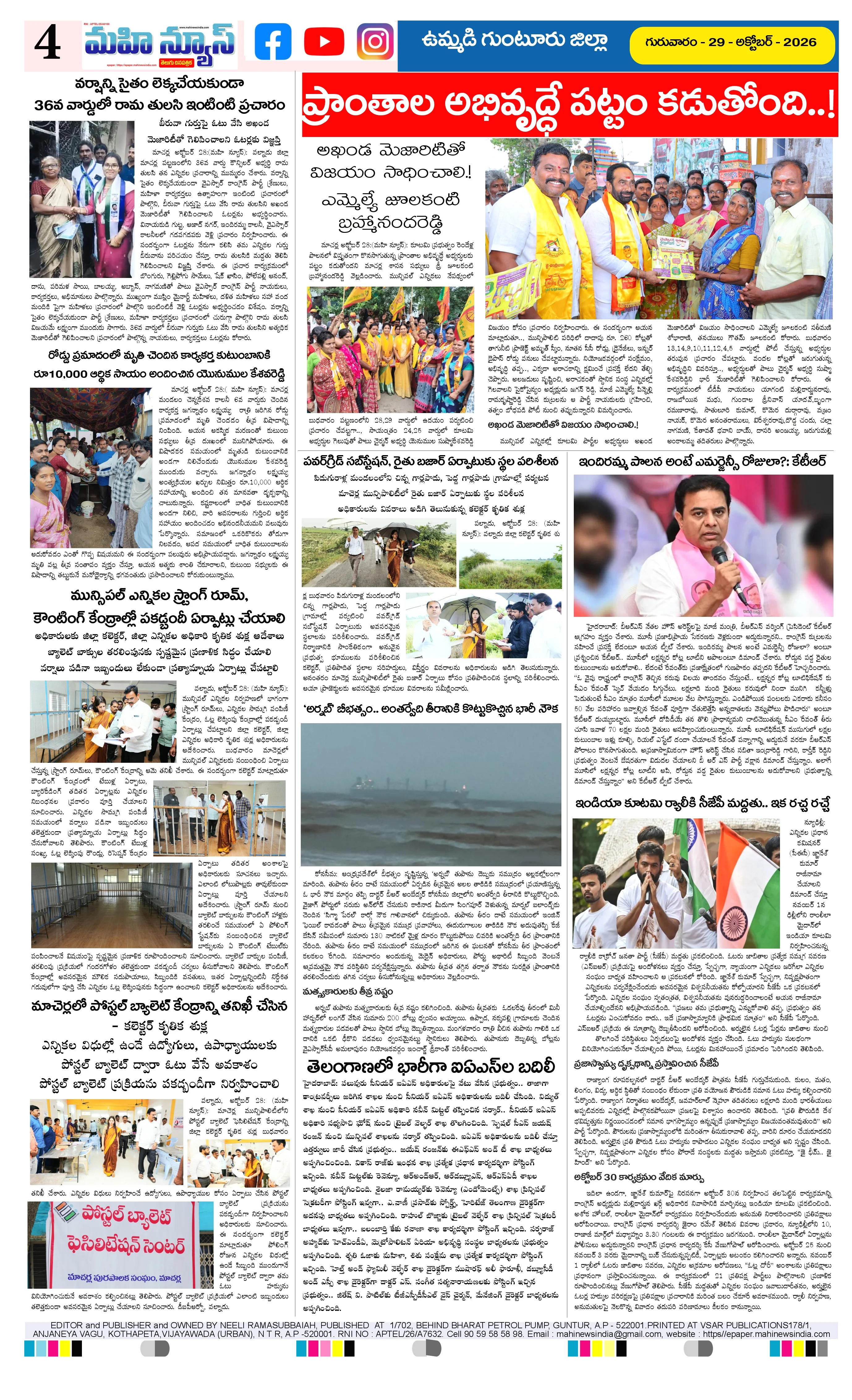 UMMADI GUNTUR DISTS Page 4